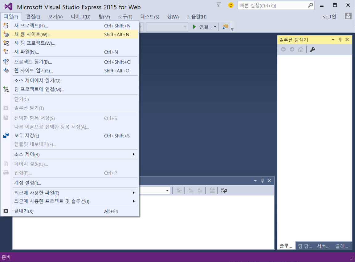  Visual Studio 실행 후 파일 > 새 웹 사이트를 선택하여 프로젝트를 생성
